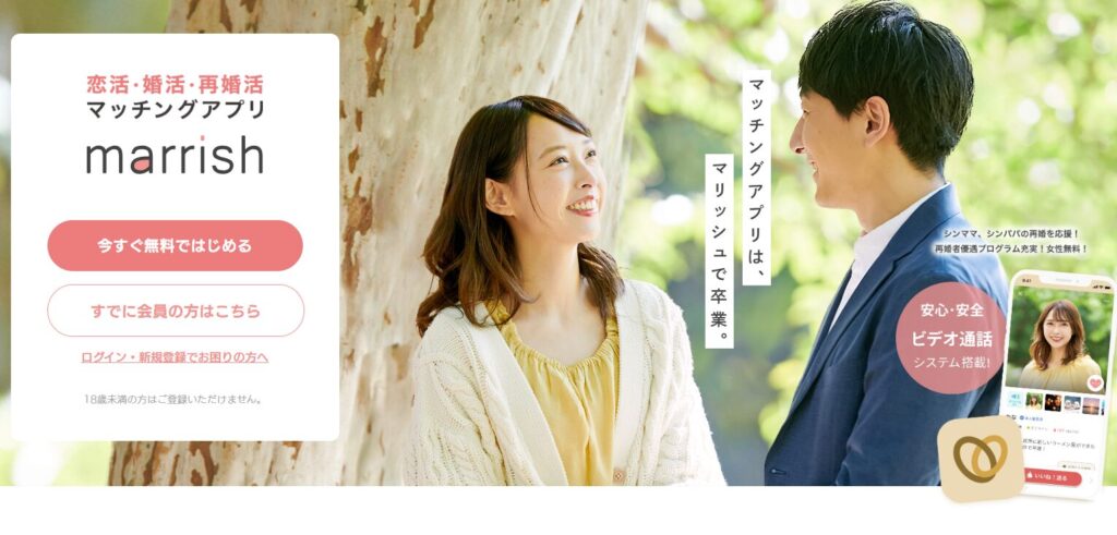 マリッシュの評判・口コミ:恋活、婚活、再婚の婚活応援、シンママ婚・シンママ応援ほけん 〜所得保障〜