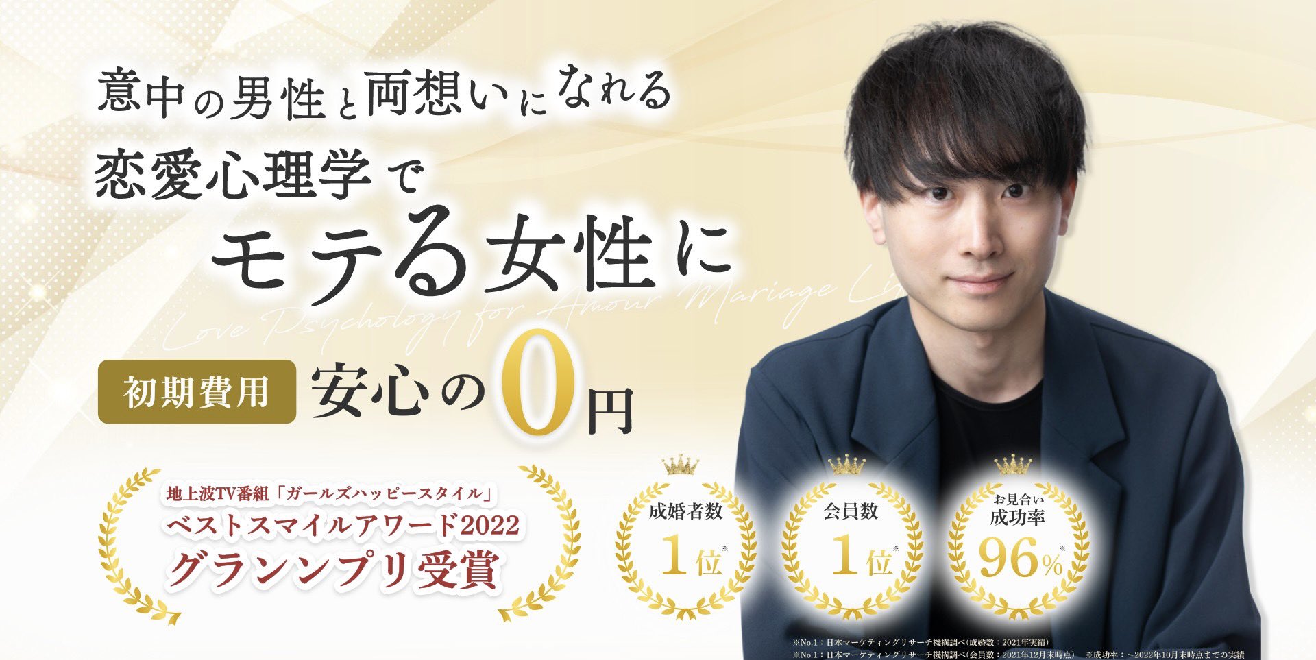 アムールマリアージュの評判・口コミ：入会金0円！恋愛心理学で婚活をサポート！結婚相談所”Amour Mariage”