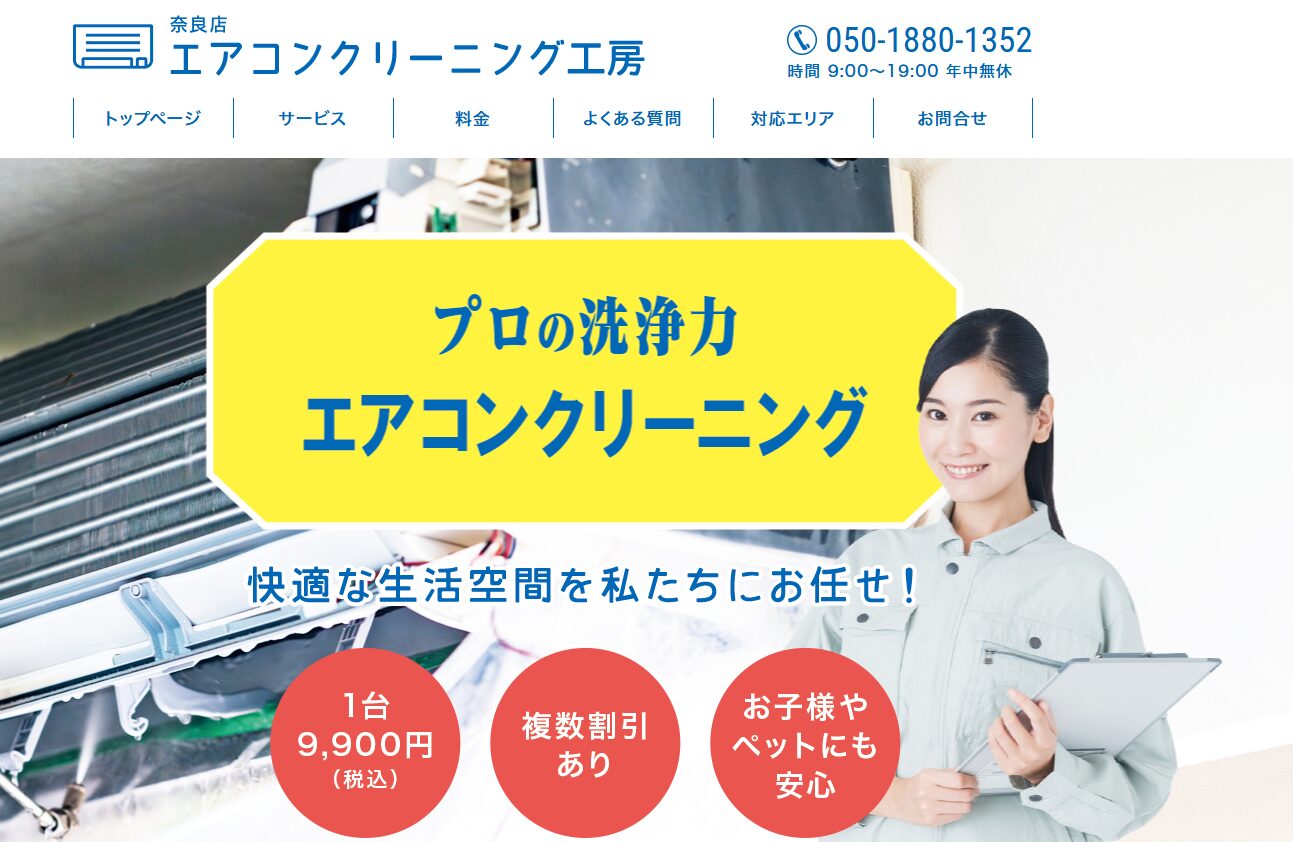 エアコンクリーニング工房