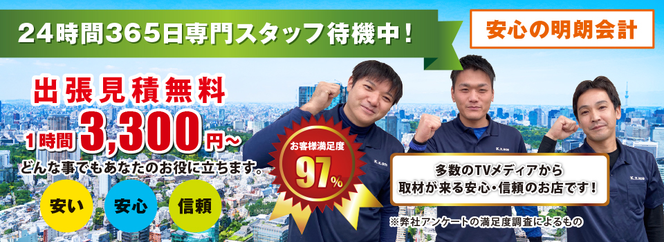 便利屋お助けマスター奈良本店