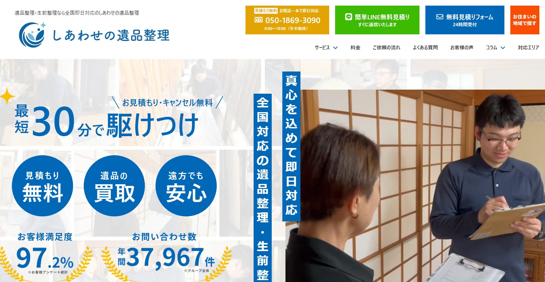 しあわせの遺品整理