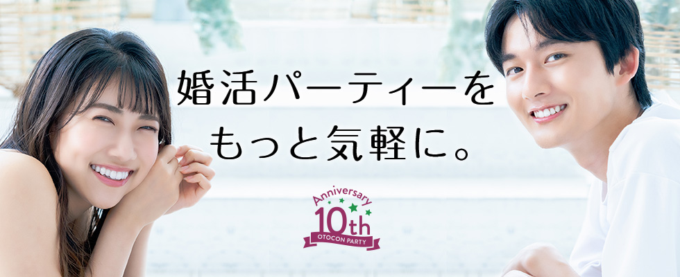 おとコンの評判・口コミ