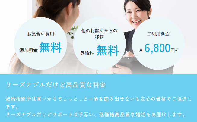 アスマリ　結婚相談所