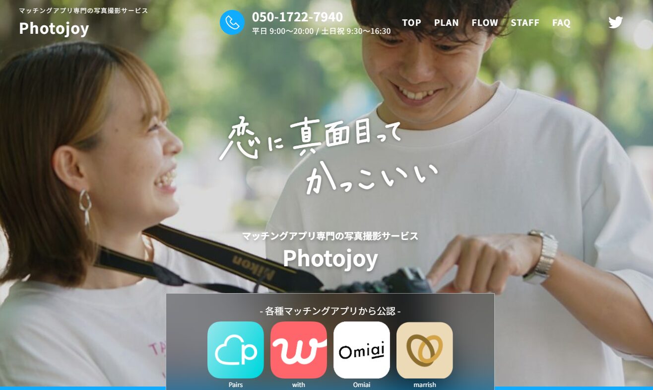 Photojoy(フォトジョイ)の評判ってどう?婚活・マッチングアプリ専門プロフ撮影サービスのメリット・デメリット