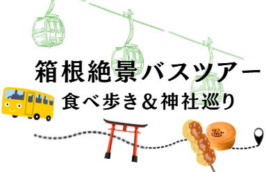 IBJ Matchingの婚活バスツアー　評判・口コミ