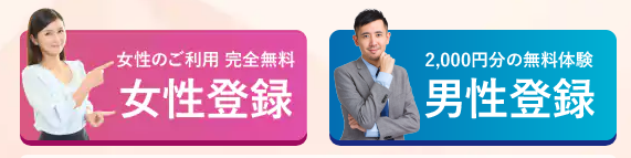 華の会メール　会員登録