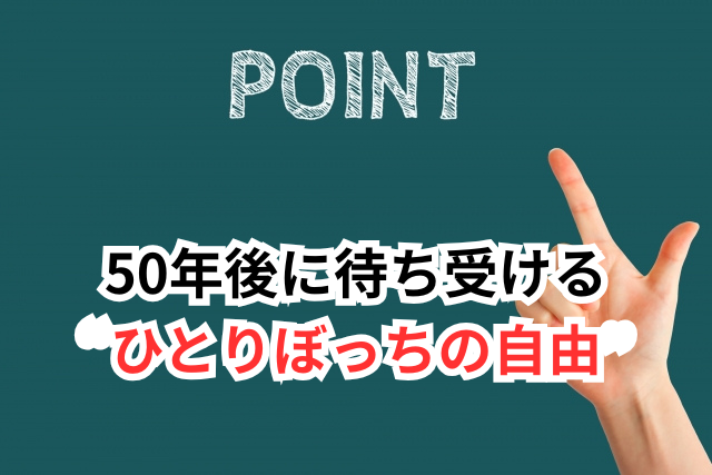 結婚で自由がなくなる