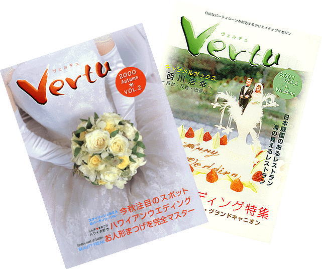 ヴェルチュ編集部