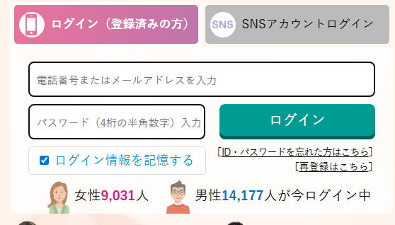 華の会メール　無料体験