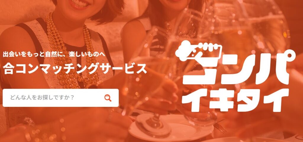 コンパイキタイ