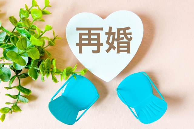 子連れバツイチ　再婚