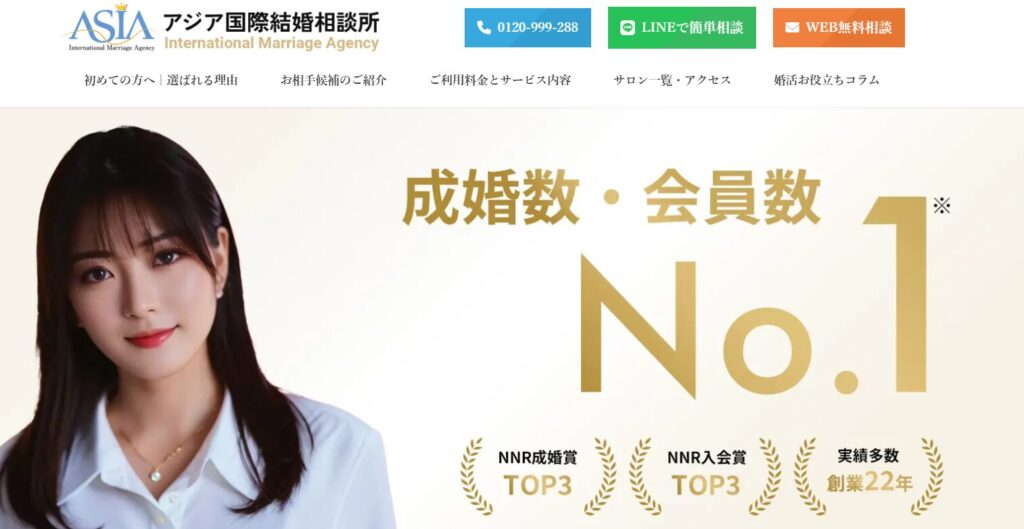 アジア国際結婚相談所の口コミ・評判:創業20年以上!在日アジア人女性(中国)専門の結婚相談所