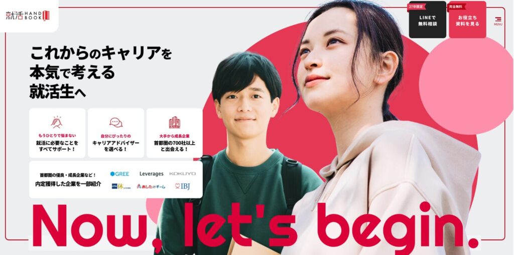 就活HANDBOOK