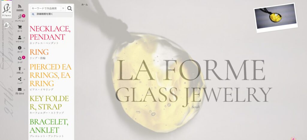 ラフォルム ガラスジュエリー