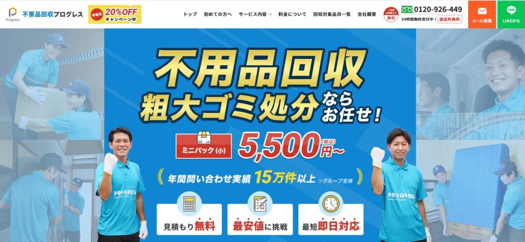 不用品回収プログレス